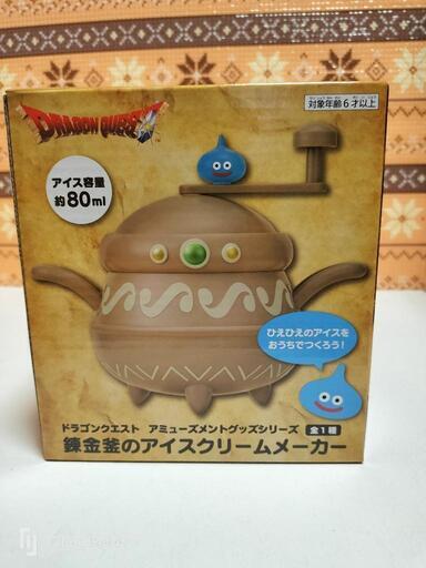 新品 ドラゴンクエスト 錬金釜のアイスクリームメーカー
