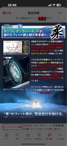 タイヤチェーン