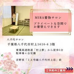 !!まだ間に合う!!【成人式の着付】プライベート着物サロンでゆっくりお支度しませんか？レンタルあり - 八千代市