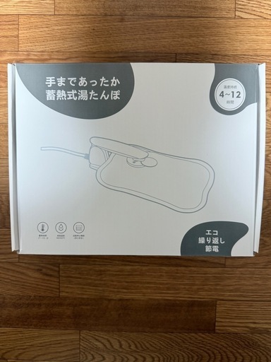 未使用！ 手まであったか蓄熱式湯たんぽ SH-50F8