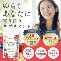 エクオルピュア イソフラボン 42mg エクオール 30日分60粒の画像