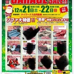 第28回ガレージセール開催します！アウトレット