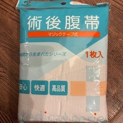 腹帯