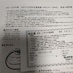 パチスロ　スロテック　コイン不要機2個＋オートプレイの画像