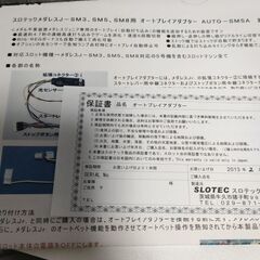 パチスロ　スロテック　コイン不要機2個＋オートプレイの画像