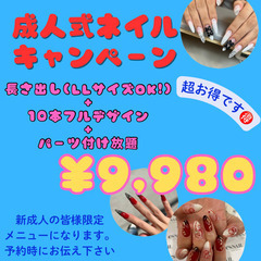 成人式ネイル‼️