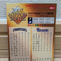 【激レア】プロ野球カード 2007年NS 中日ドラゴンズ優勝の瞬間（岩瀬仁紀）の画像