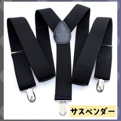 サスペンダー メンズ レディース レトロ フォーマル 古着 Y字 バンド 黒 の画像