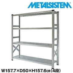 メタルシステム4段（奥行50cm）W1577xH1576　
