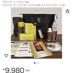 グラスコーティングガードコスメSP