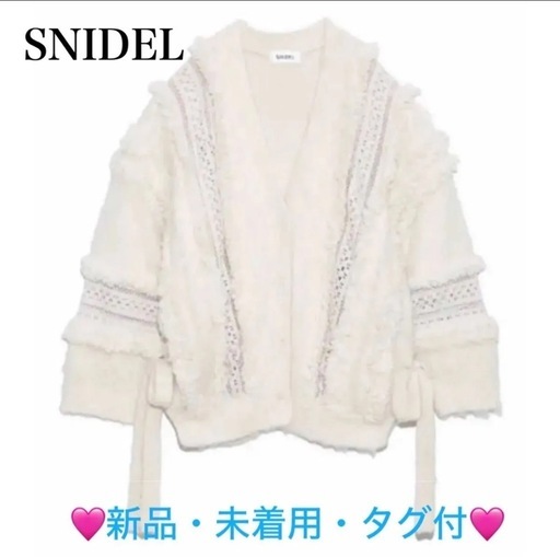 スナイデル ファーライクレースニットカーディガン