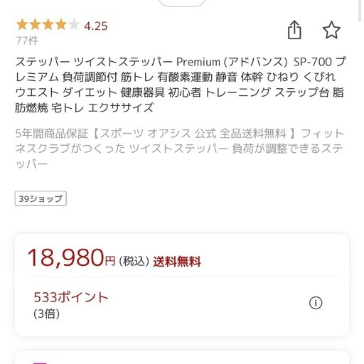ステッパー オアシス 負荷調節 有酸素運動 健康器具