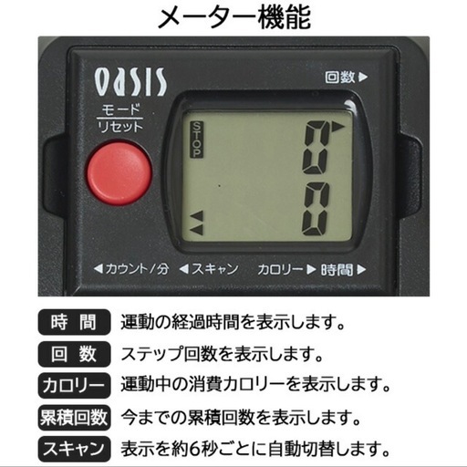 ステッパー オアシス 負荷調節 有酸素運動 健康器具