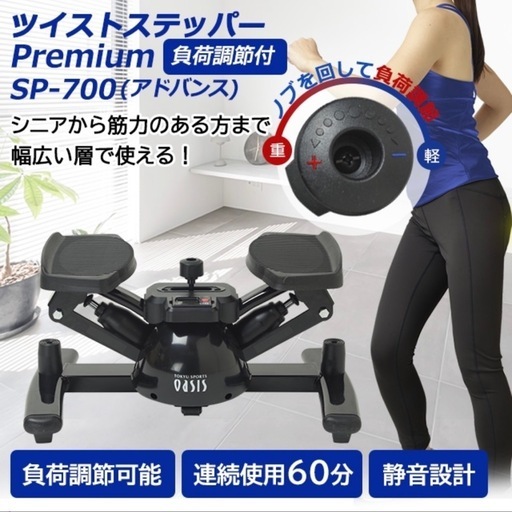 ステッパー オアシス 負荷調節 有酸素運動 健康器具