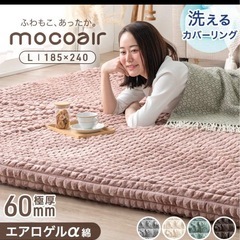 【値下げ！！】mocoair 洗えるラグ　極厚6cm