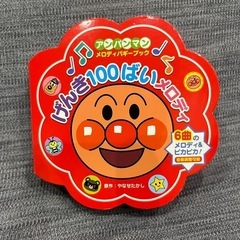 アンパンマンメロディバギーブック