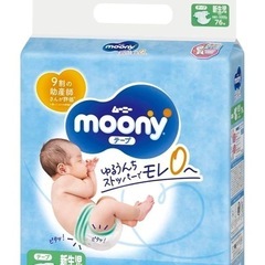 【新品未開封】新生児用オムツ