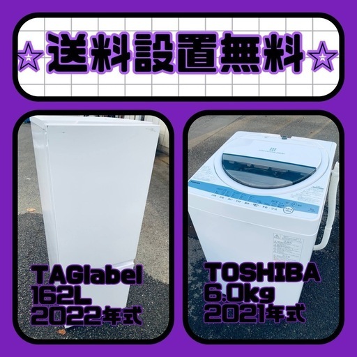 ⚡️価格破壊⚡️冷蔵庫/洗濯機セット⭐️送料・設置無料⭐️