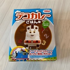 新品未開封！！トーマスデコカレー
