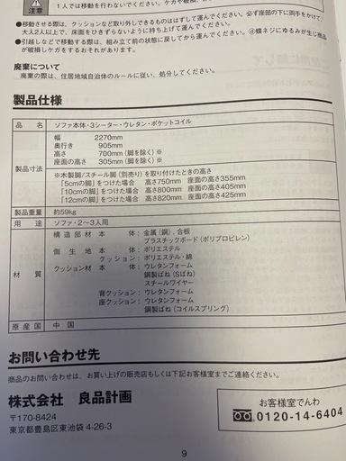 ソファ無印良品　本体・3シーター・ウレタン・ポケットコイル【受け渡し決まりました】