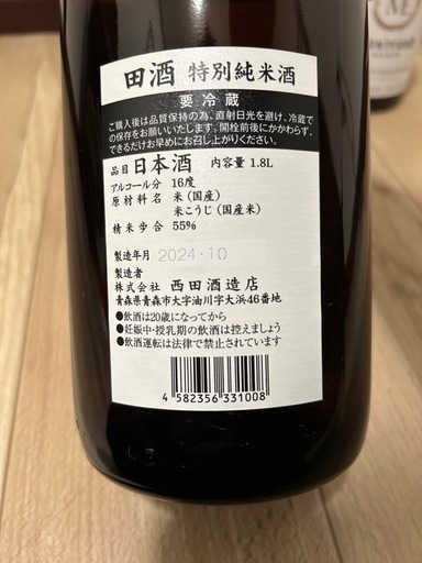 田酒 特別純米酒 1.8L＋津軽りんごシードル＋ワイン　三本
