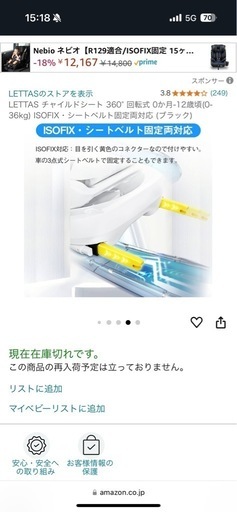 LETTAS チャイルドシート 360° 回転式 0か月-12歳頃　ISOFIX・シートベルト固定両対応