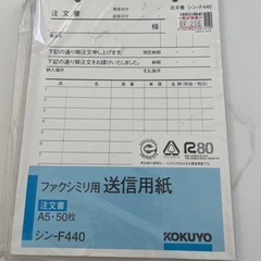 未開封　注文書　A5 送信用紙　50枚