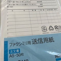 未開封　注文書　A5 送信用紙　50枚の画像