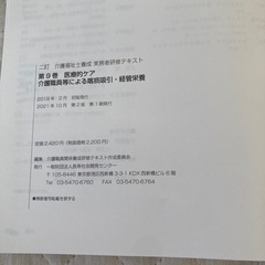 介護福祉士
テキスト教科書の画像