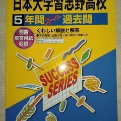 日大習志野高校2025年度用過去問