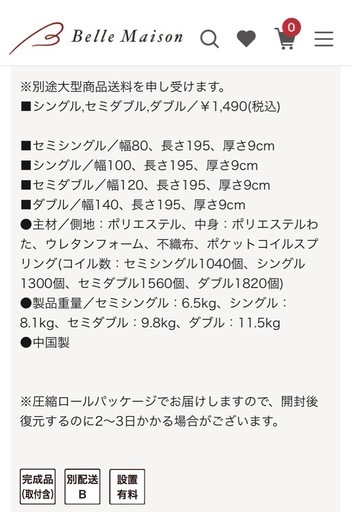 【未使用品】【シングル２枚】ミニポケットコイル入り敷きマットレス