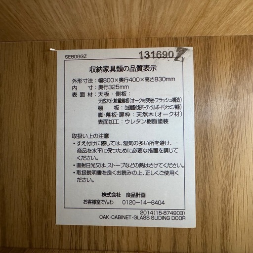 美品！【廃盤】無印良品　オーク　ガラスキャビネット　　