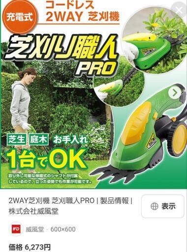 芝刈り職人PRO