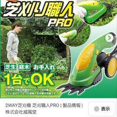 芝刈り職人PRO