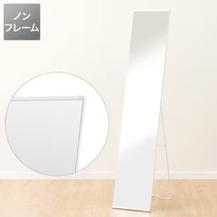 ニトリ　ミラー　全身　の画像