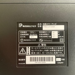 PRODIA 中古　32インチ テレビ　TV の画像