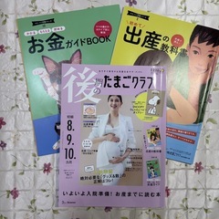 妊娠と出産の教科書とたまごクラブ雑誌
