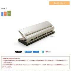 フランクリンプランナー手帳用ペーパーパンチ