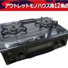 パロマ 都市ガス用 ガステーブル IC-S37K-L ガス台 2...