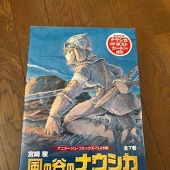 ナウシカ漫画セット