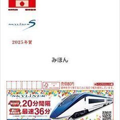 送料込】2025年用年賀はがき『京成スカイライナー』1枚+40円...