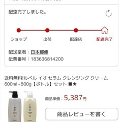 ルベルイオセラム　シャンプー　トリートメントの画像