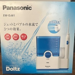 パナソニックDoltz(ドルツ)中古品