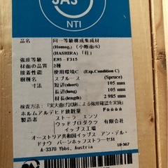 柱材/同一等級構成集成材・105×105×160〜240mm【１本1000円・在庫数23本】DIY!の画像