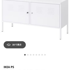 ジャンク　IKEA 鍵付きキャビネット