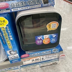 置くだけ食洗機２０１９年式