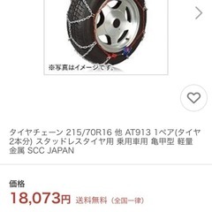 自動車タイヤチェーン　Auto Trac 品番913の画像