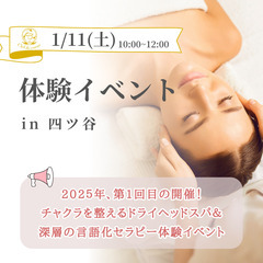 【2025年初回】チャクラを整えるドライヘッドスパ体験イベント ...