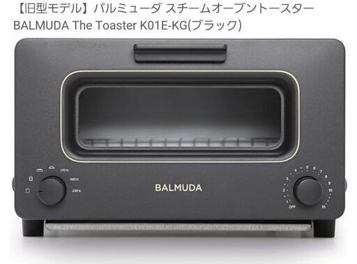 【旧型モデル】バルミューダ スチームオーブントースター BALMUDA The Toaster K01E-KG(ブラック)