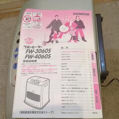 ダイニチ ブルーヒーター 石油ファンヒーター FW-4060S　木造１０畳/コンクリート14畳の画像